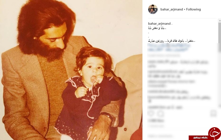 بهار ارجمند و پدرش تبریک روز دختر توسط هنرمندان