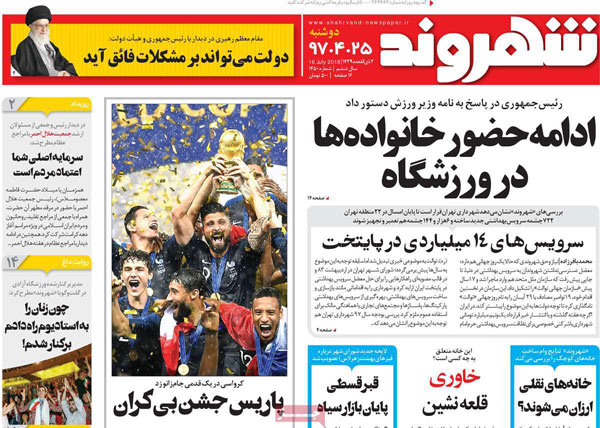 عناوین روزنامه های 25 تیرماه