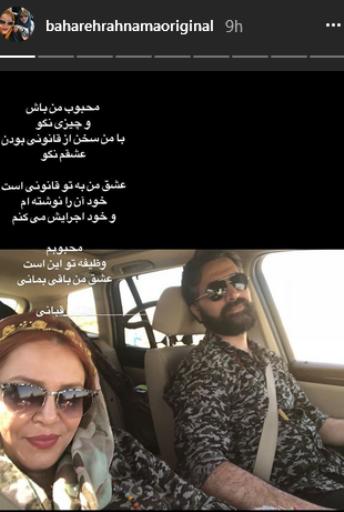 عکس و متن منتشر شده توسط بهاره رهنما برای همسرش عکس جدید بهاره رهنما با همسرش