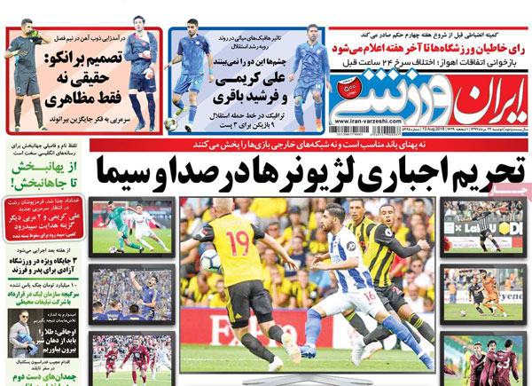 روزنامه‌های ورزشی 22 مرداد