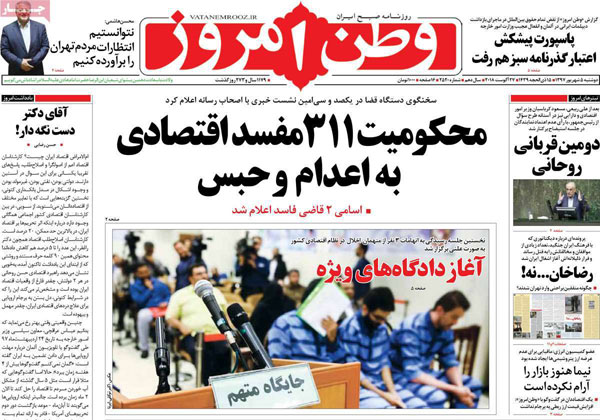 عناوین روزنامه های امروز دوشنبه 97/6/5