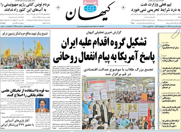 عناوین روزنامه‌های 27 مرداد