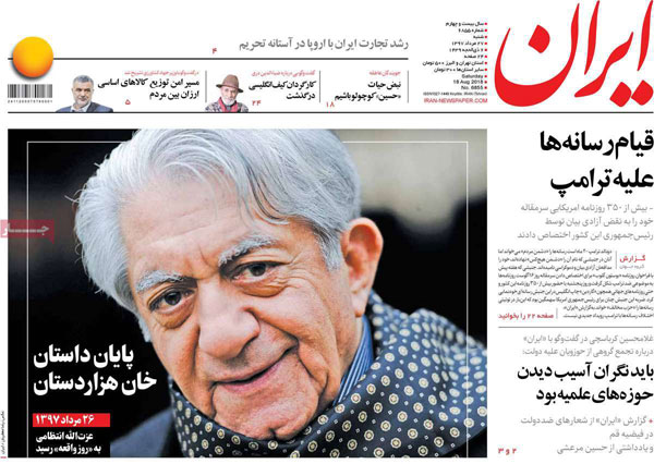 عناوین روزنامه‌های 27 مرداد