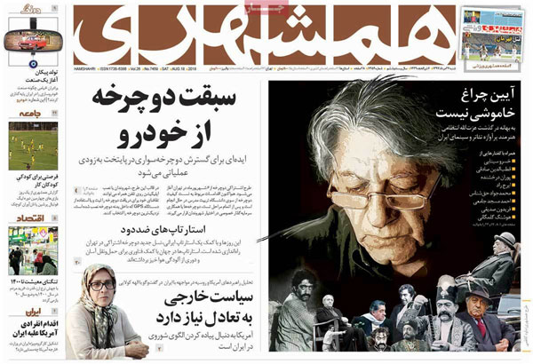 عناوین روزنامه‌های 27 مرداد