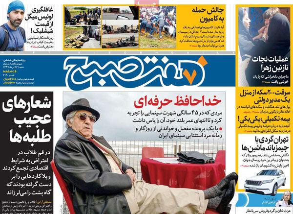 عناوین روزنامه‌های 27 مرداد