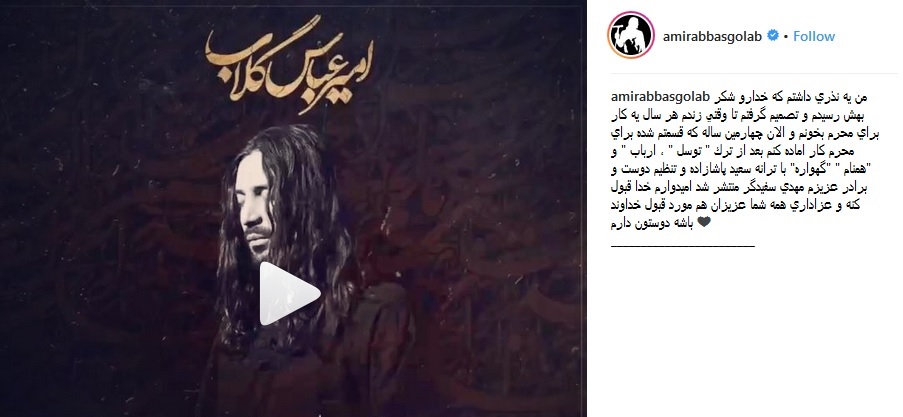 امیرعباس گلاب