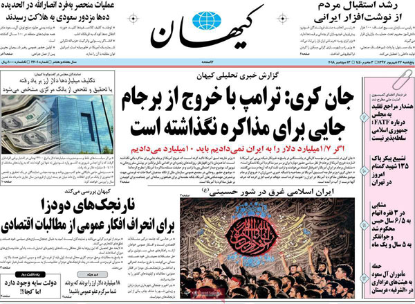 عناوین روزنامه‌های 22 شهریور