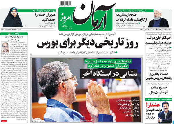 عناوین روزنامه‌های 22 شهریور
