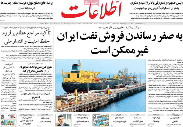 عناوین روزنامه‌های 22 شهریور