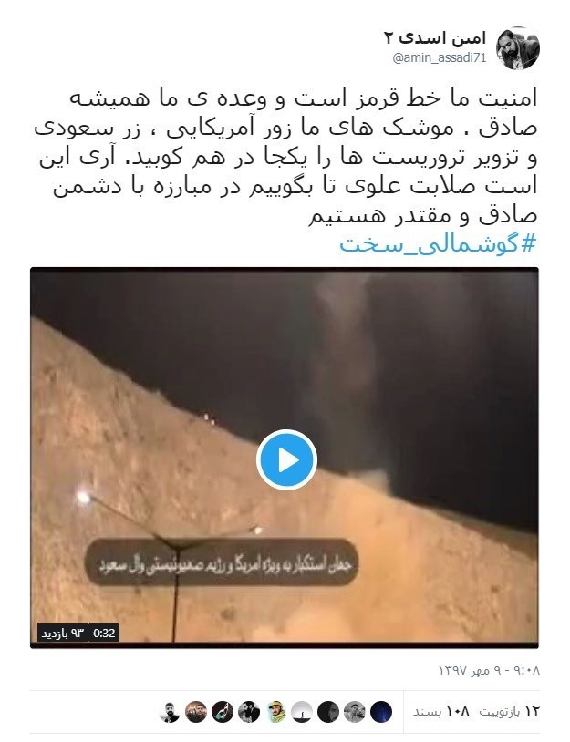 انتقام سپاه از تروریست ها 