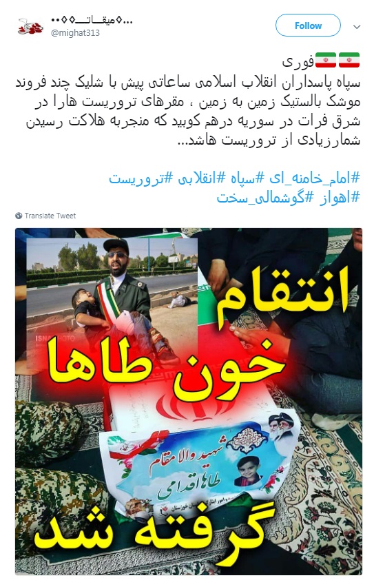 انتقام سپاه از تروریست ها