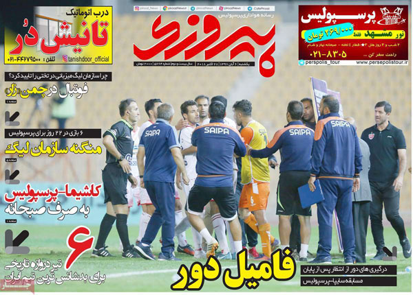 روزنامه‌های ورزشی 6 آبان
