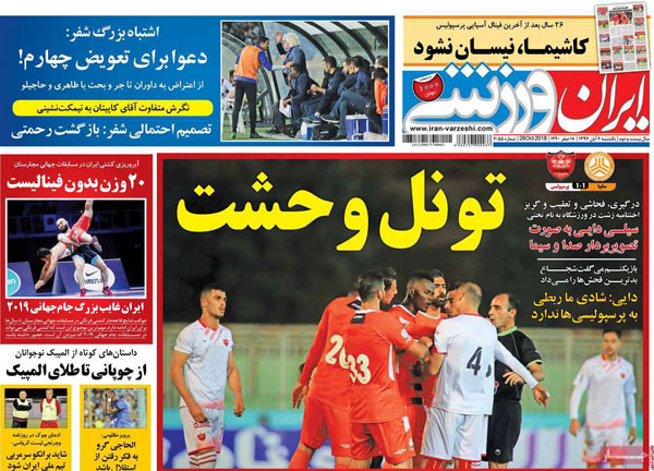 روزنامه‌های ورزشی 6 آبان