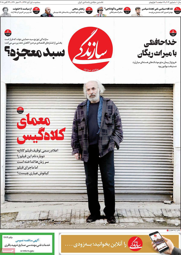 عناوین روزنامه‌های 1 آبان