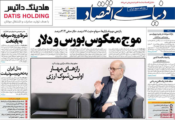 عناوین روزنامه‌های 1 آبان