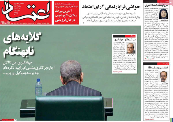 عناوین روزنامه‌های 30 مهر