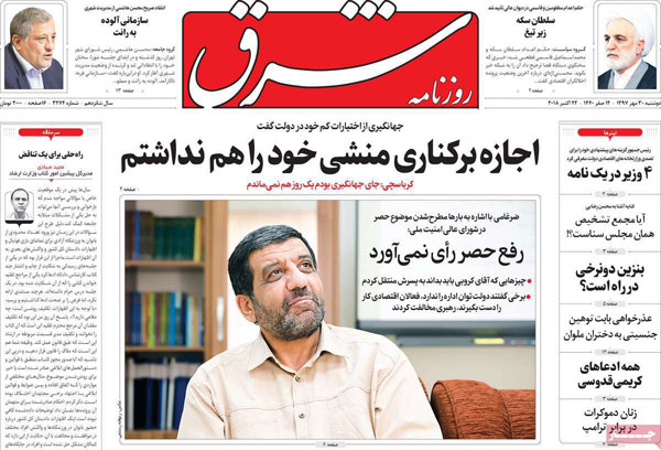 عناوین روزنامه‌های 30 مهر
