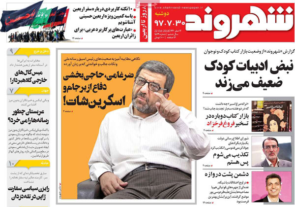 عناوین روزنامه‌های 30 مهر