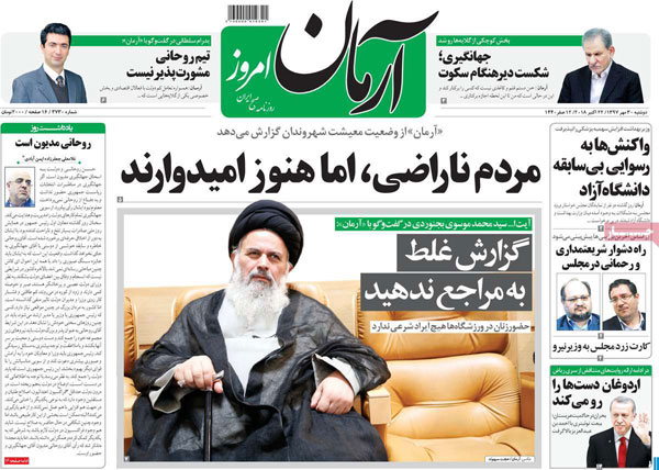 عناوین روزنامه‌های 30 مهر