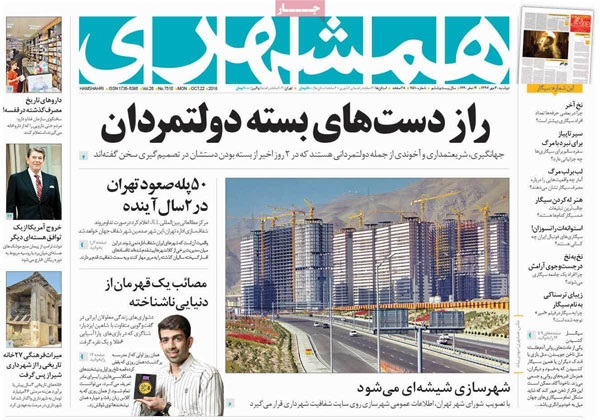 عناوین روزنامه‌های 30 مهر