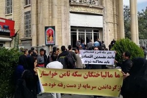 تجمع مالباختگان سکه ثامن مقابل دادسرای تهران!