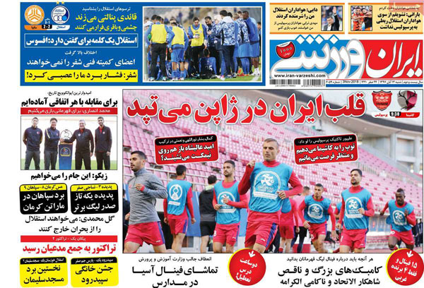 روزنامه‌های ورزشی 12 آبان
