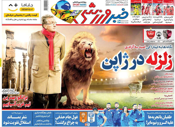 روزنامه‌های ورزشی 12 آبان