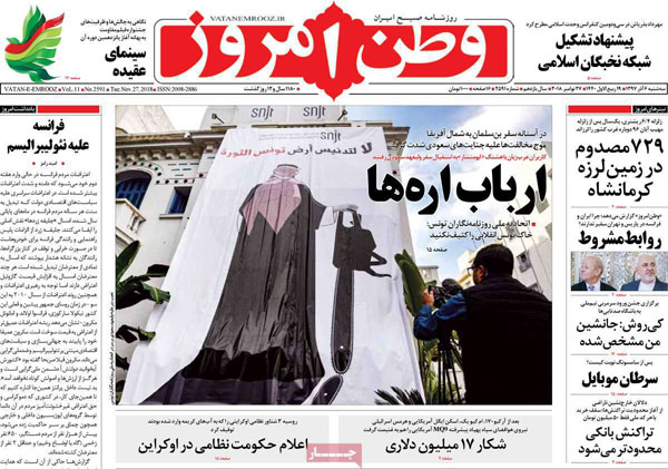 عناوین روزنامه‌های 6 آذر