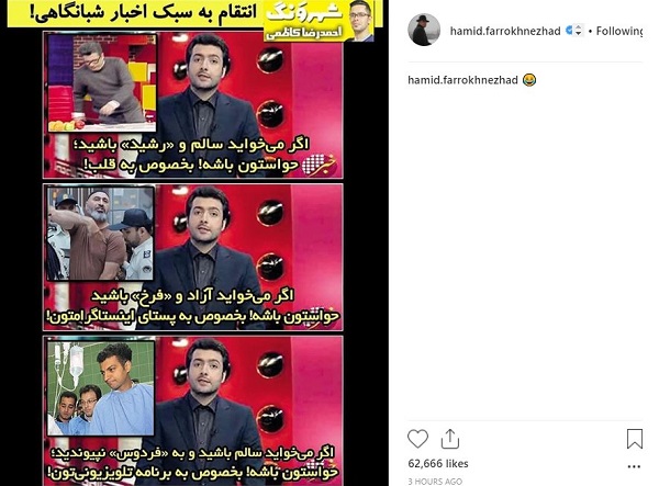 پست اینستاگرام حمید فرخ‌نژاد