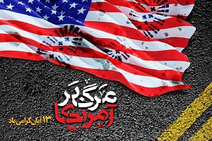 گاف عجیب شهرداری شیراز در بنر به مناسبت 13 آبان!!