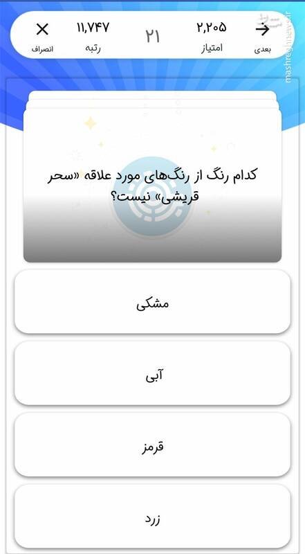 مسابقه برنده باش