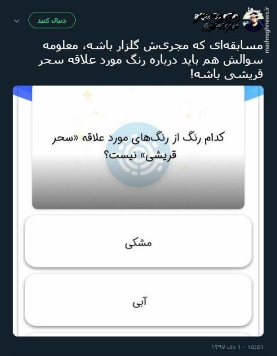 مسابقه برنده باش