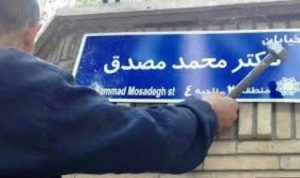 ماجرای مخدوش کردن و تعویض تابلوی خیابان دکتر مصدق در تهران !!