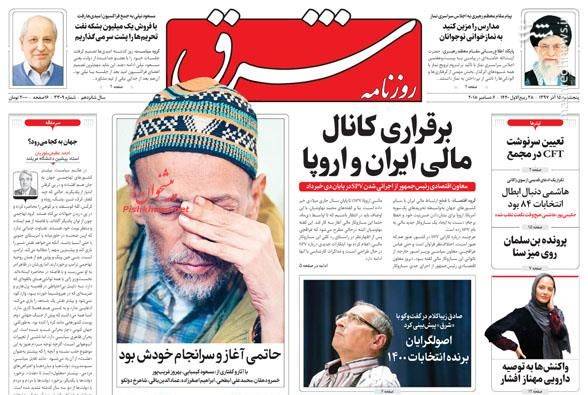 روزنامه‌ های 15 آذر