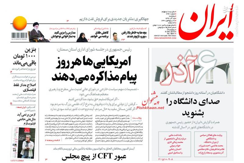 روزنامه‌ های 15 آذر
