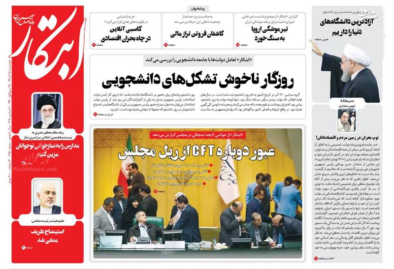 روزنامه‌ های 15 آذر