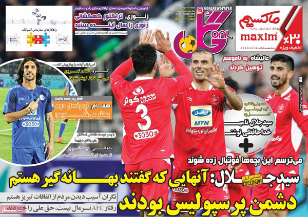 روزنامه‌های ورزشی 10 آذر