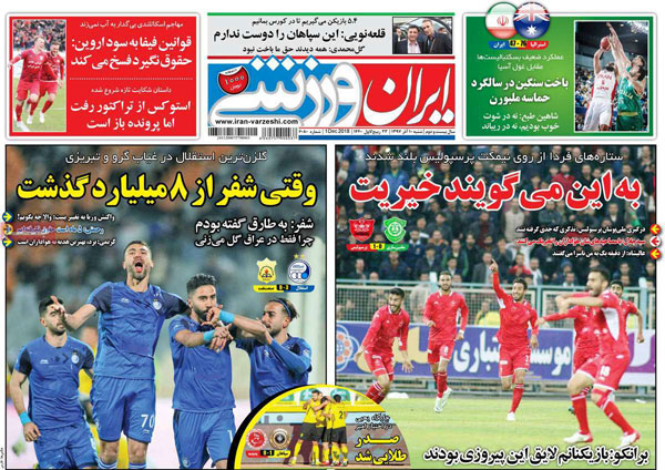 روزنامه‌های ورزشی 10 آذر