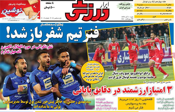 روزنامه‌های ورزشی 10 آذر