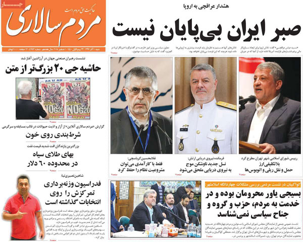 عناوین روزنامه‌های 10 آذر