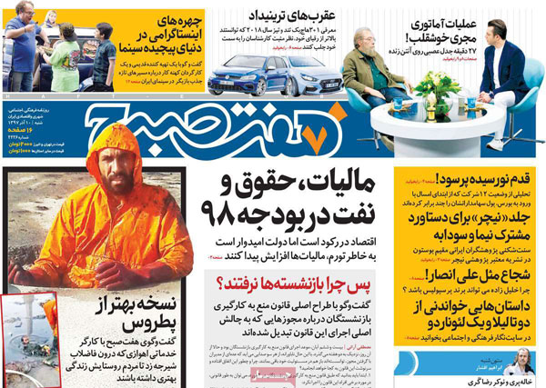 عناوین روزنامه‌های 10 آذر