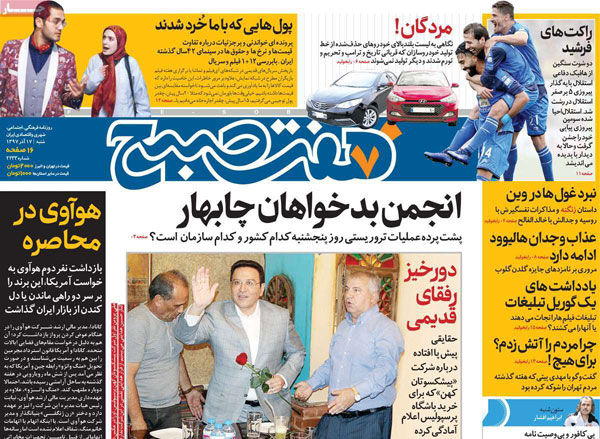 عناوین روزنامه‌های 17 آذر