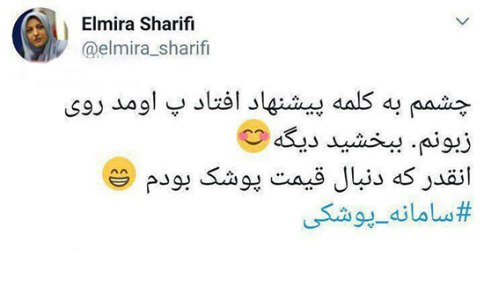 المیرا شریفی مقدم گوینده شبکه خبر