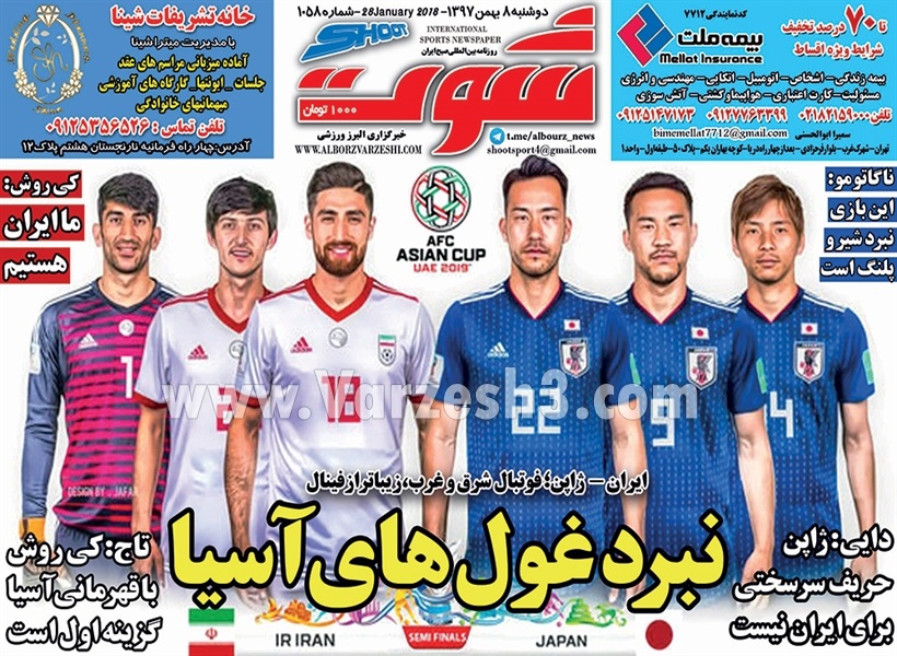 روزنامه های ورزشی 8 بهمن