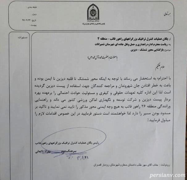 جاده دیزین