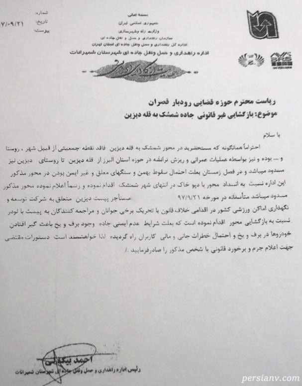 جاده دیزین