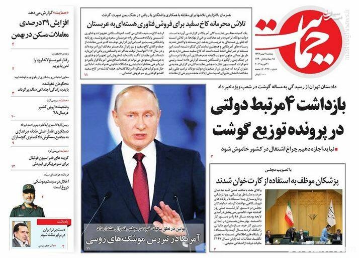 روزنامه های 2 اسفند
