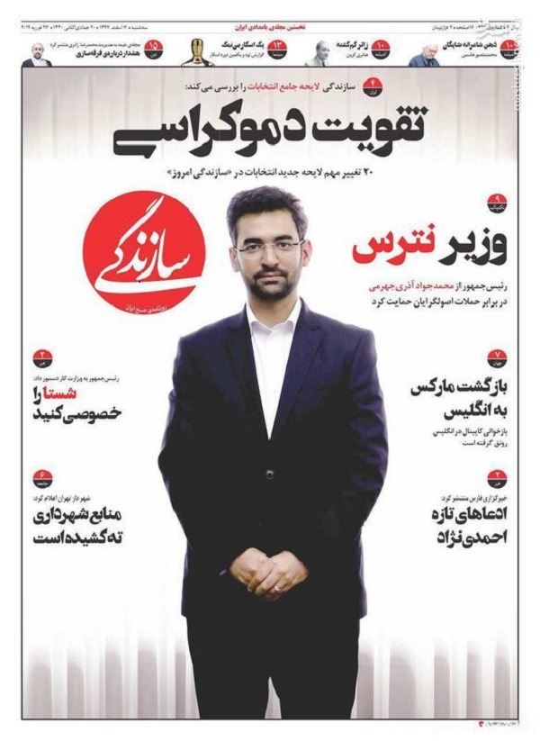 روزنامه های 7 اسفند