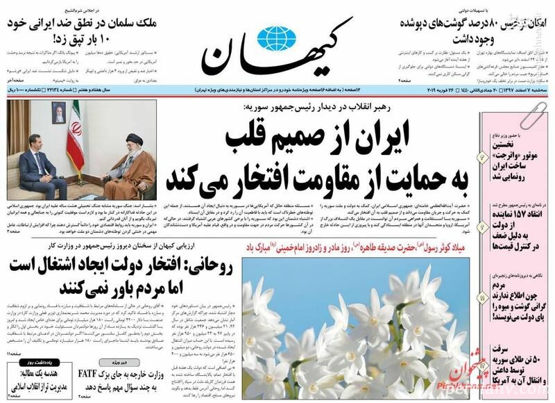 روزنامه های 7 اسفند