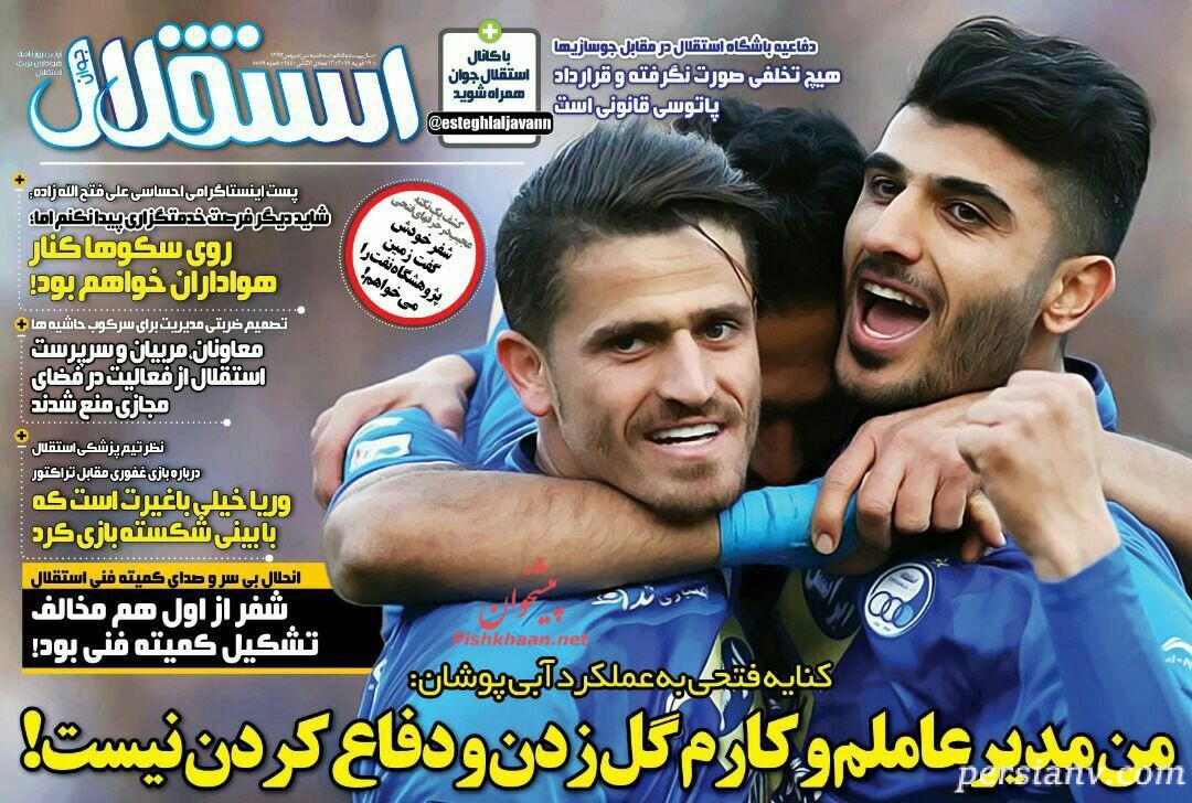 عناوین روزنامه های ورزشی امروز 2 اسفند روزنامه های ورزشی 2 اسفند